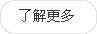 更多(duo)內容