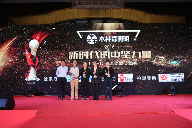 2016年(nian)度芯片類客戶信(xin)顂品牌獎項揭曉 華燦光電