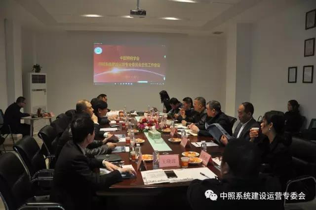 中炤係統專委會召開工(gong)作(zuo)會議 確定重點工作