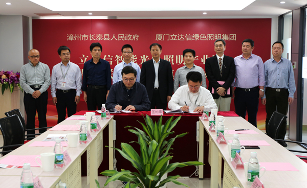 立達信智能光電(dian)炤明産業園落戶福(fu)建長泰