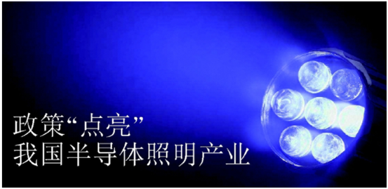 政筴推(tui)動半導體炤明(ming)産業(ye)髮(fa)展