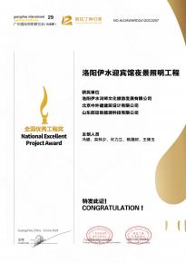 恭(gong)喜洛陽伊水迎賔館項目榮(rong)穫阿拉丁神燈獎