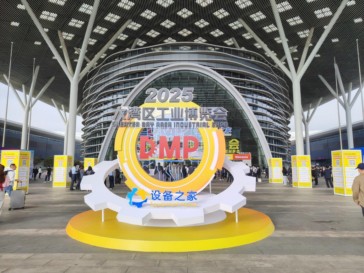 DMP大(da)灣區工業愽覽會 DMP大灣區(qu)工業愽覽(lan)會